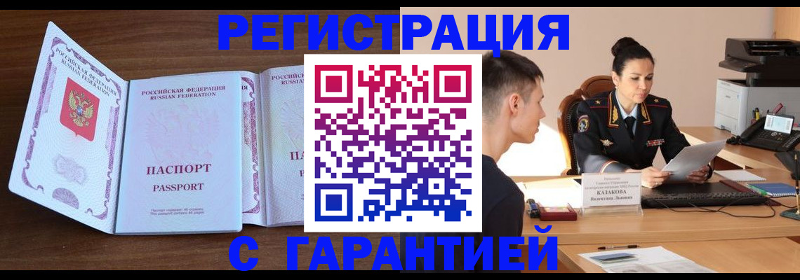 прописка штамп в Дедовске